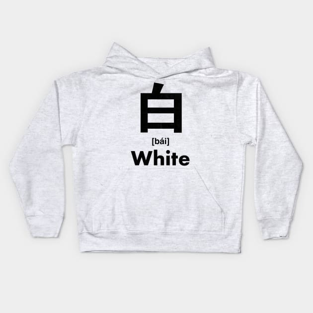 White Chinese Character (Radical 106) Kids Hoodie by launchinese